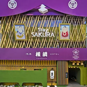公寓式酒店 Sakura 东京 浅草横纲